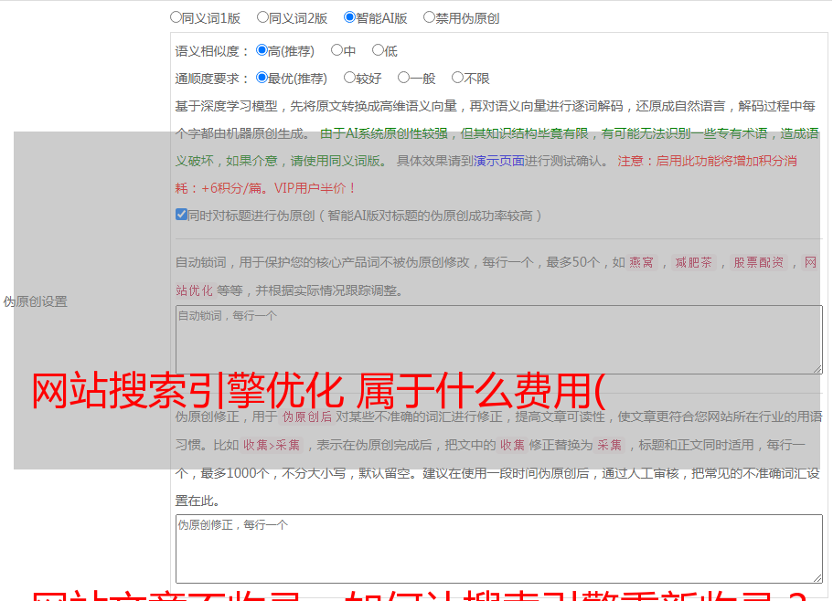 网站搜索引擎优化属于什么费用网站文章不收录如何让搜索引擎重新收录