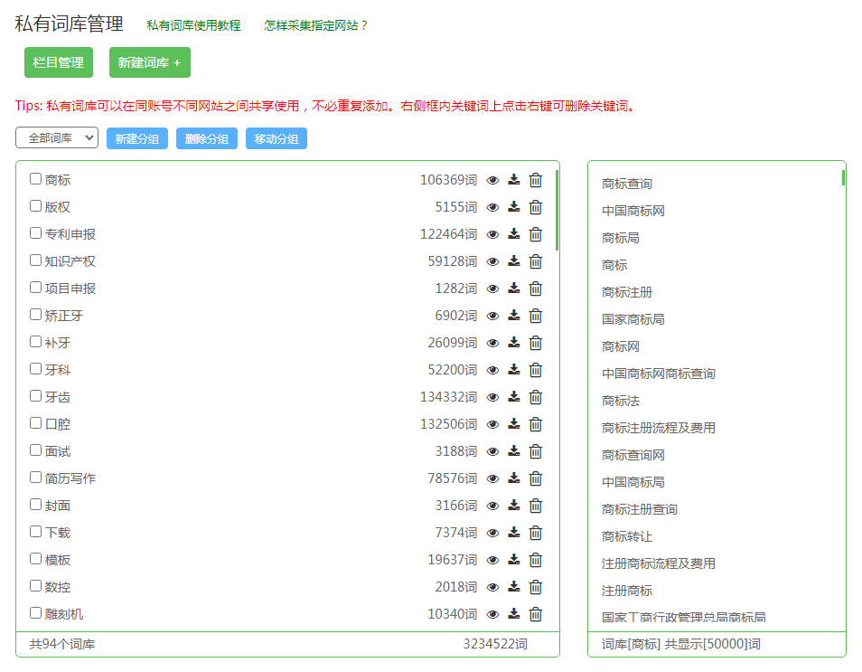 私有词库