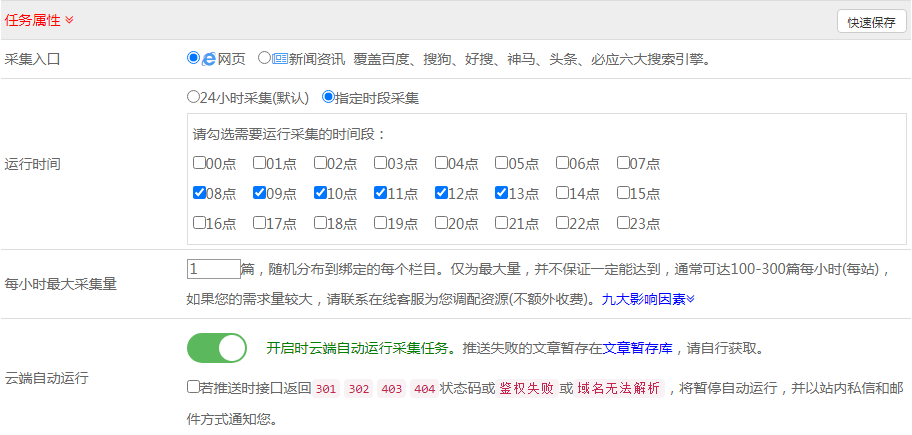 任务属性