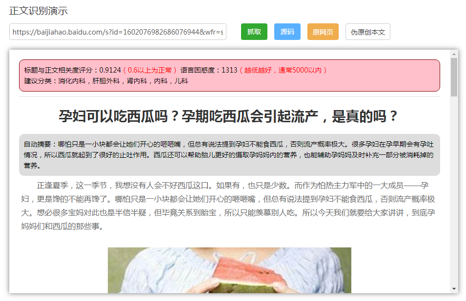 正文识别