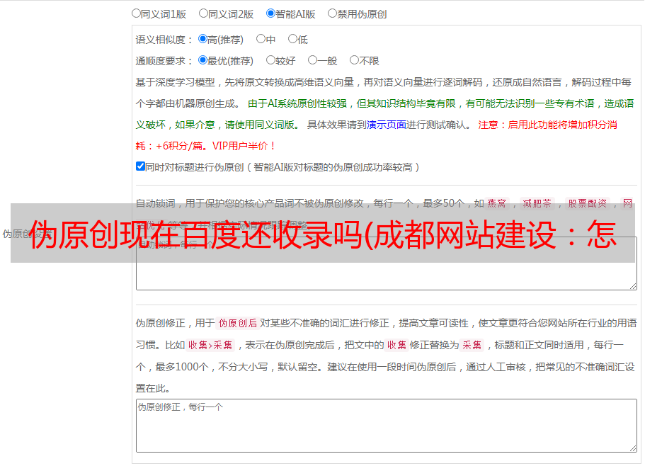 如何提升成都网站文章百度收录速率？深度剖析链接构造、网站稳定、定期更新及内容质量