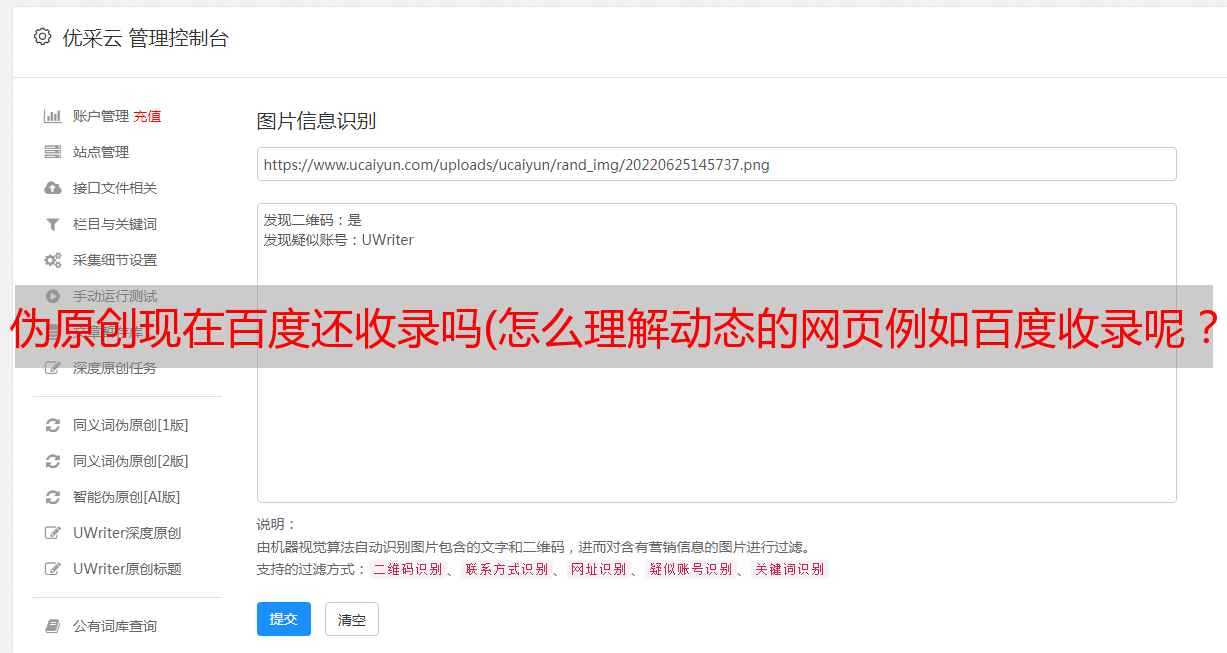 假原创与动态网页对百度收录的影响及应对策略深度剖析