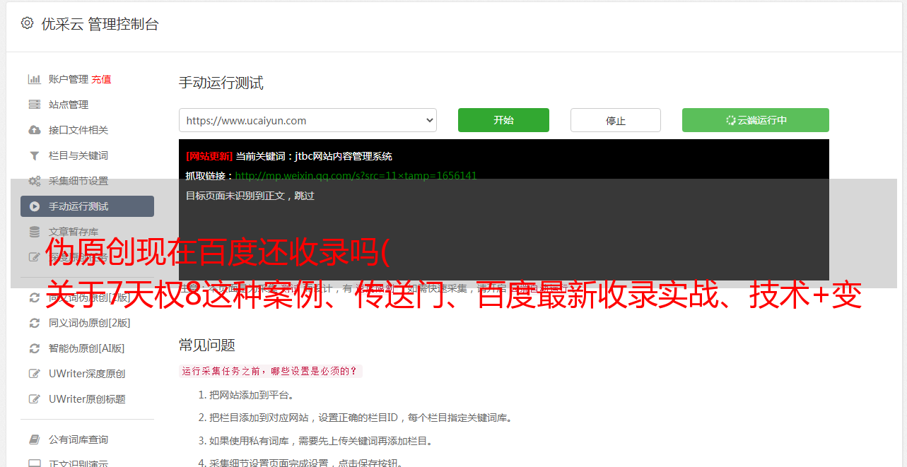 伪原创会被百度收录吗_收录伪原创百度现在还能看吗_伪原创现在百度还收录吗