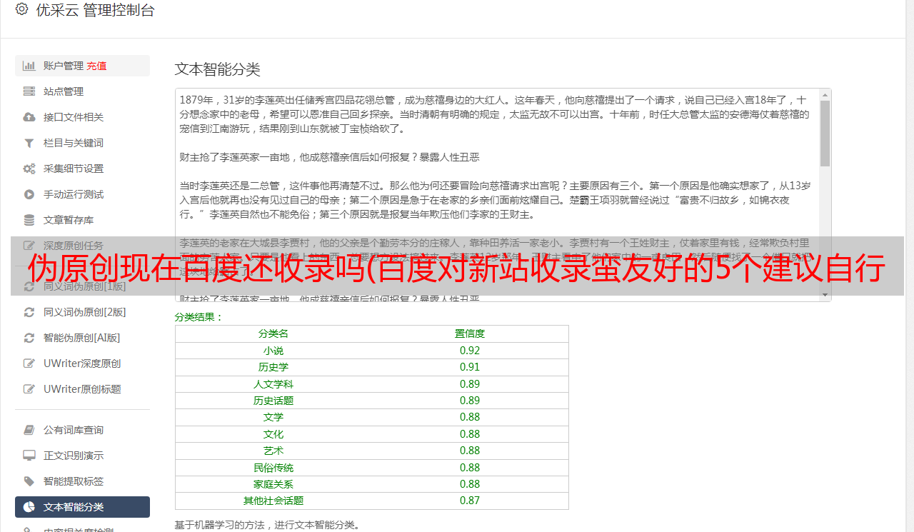 如何应对伪原创现象：百度收录关键策略与应对挑战
