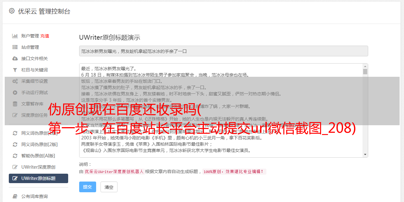 解析伪原创的影响：百度收录策略与网站排名优化