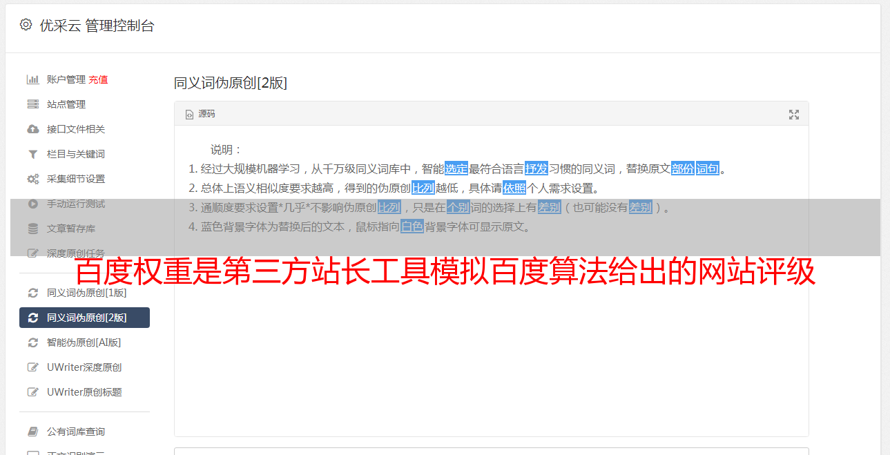 站长工具百度权重流量_百度权重是百度官方发布的网站权重数值 站长工具百度权重流量_百度权重是百度官方发布的网站权重数值（百度权重查询 - 站长工具） 百度词库