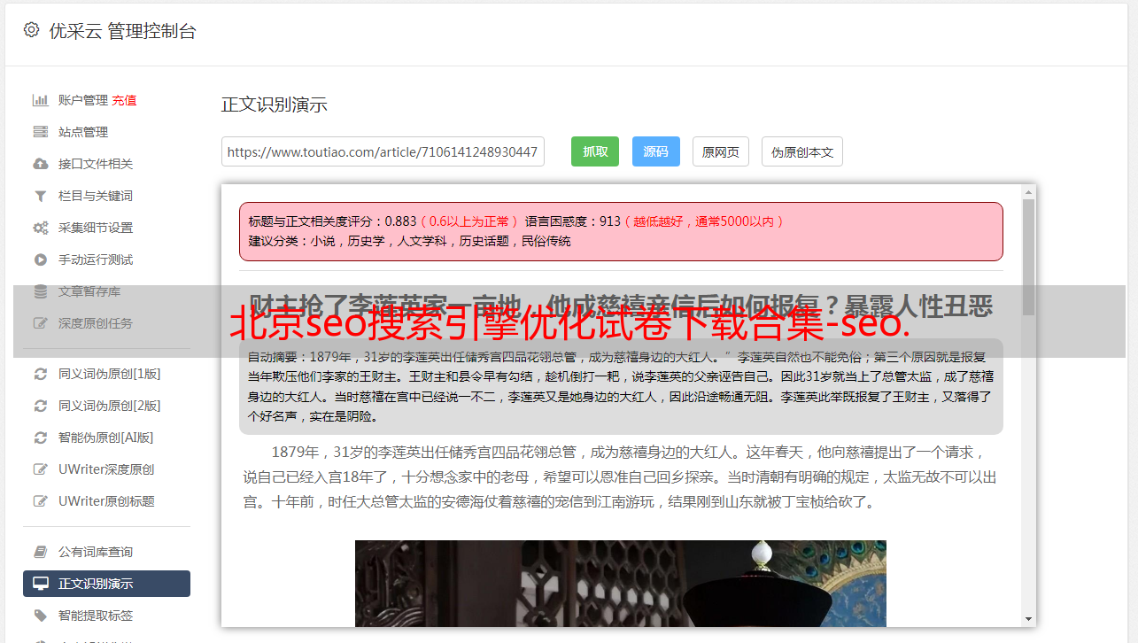 北京seo搜索引擎优化试卷下载合集 Seo 优采云自动文章采集器