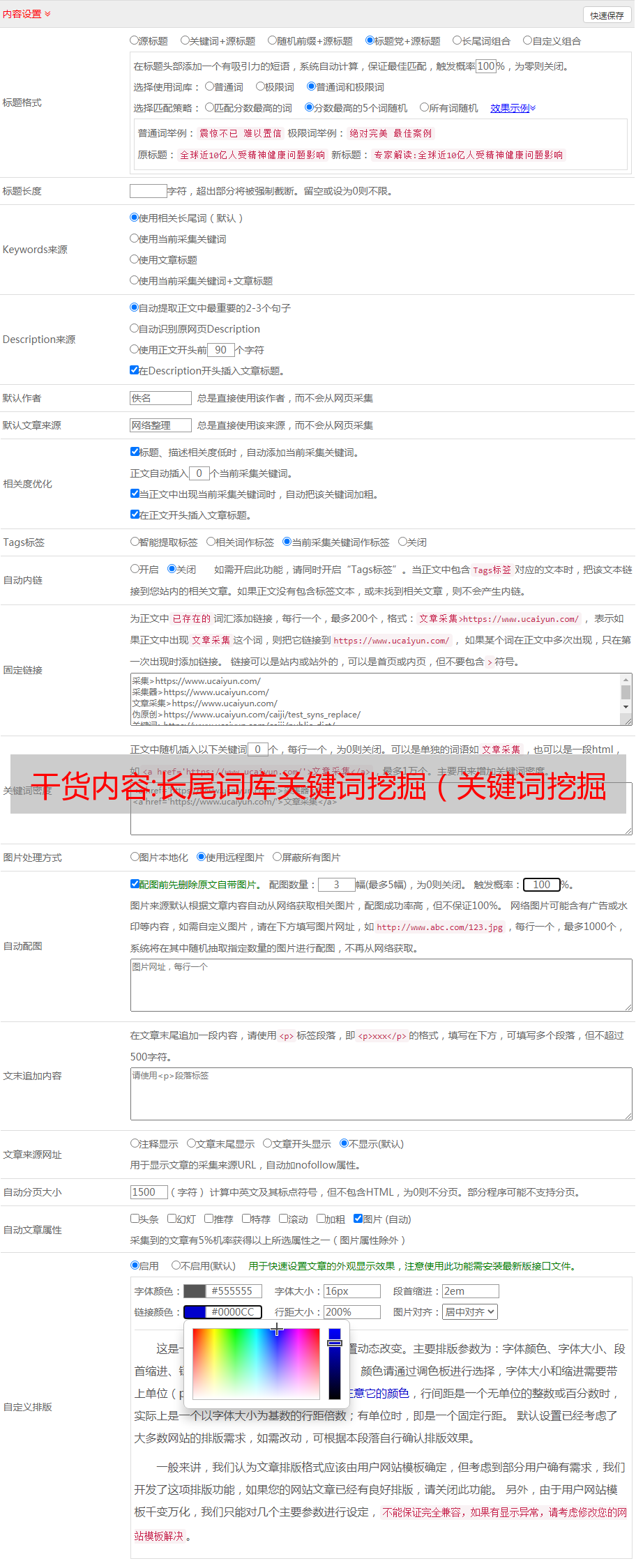 干货内容:长尾词库关键词挖掘(关键词挖掘长尾词工具) - 优采云自动