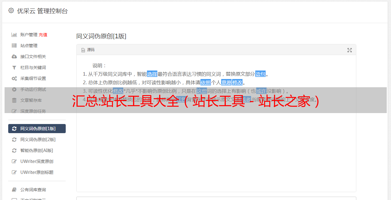 账号权重查询入口站长工具的简单介绍 账号权重查询入口站长工具的简单先容（账号权重是啥意思） 搜狗词库