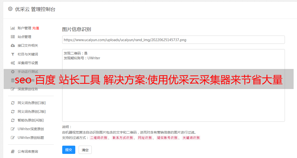 百度里面的站长工具怎么取消=百度怎么关闭seo站长综合查询