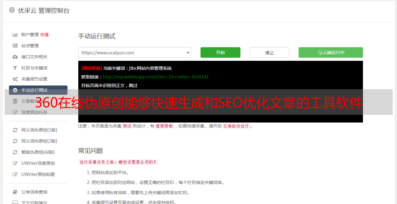 德州360seo优化技术的简单介绍