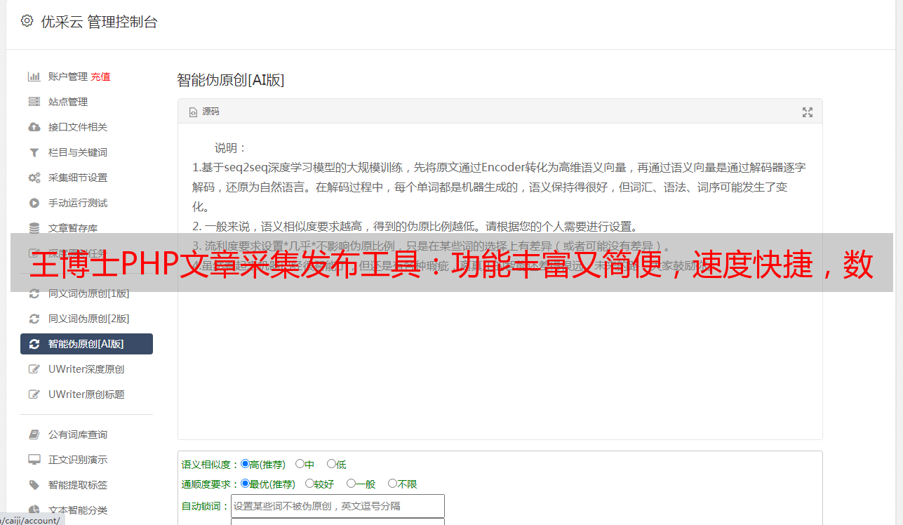 揭秘王博士研发的神器：PHP文章编辑发布利器