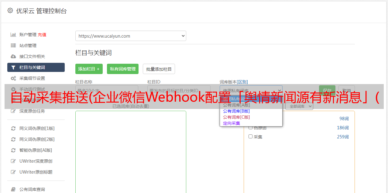 自动采集推送(企业微信Webhook配置「舆情新闻源有新消息」(组图))