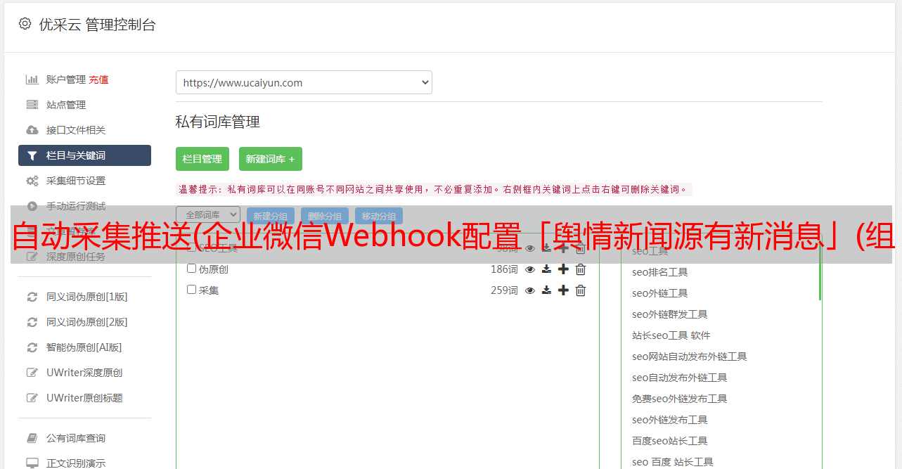 自动采集推送(企业微信Webhook配置「舆情新闻源有新消息」(组图))