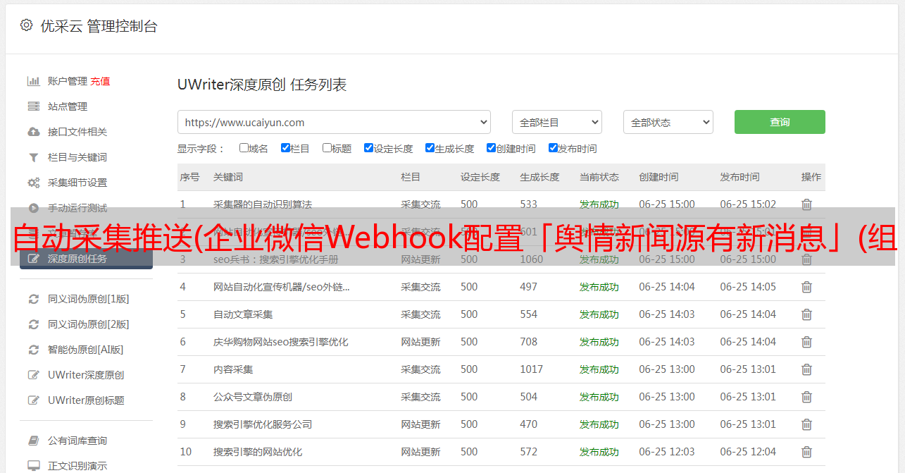 自动采集推送(企业微信Webhook配置「舆情新闻源有新消息」(组图))