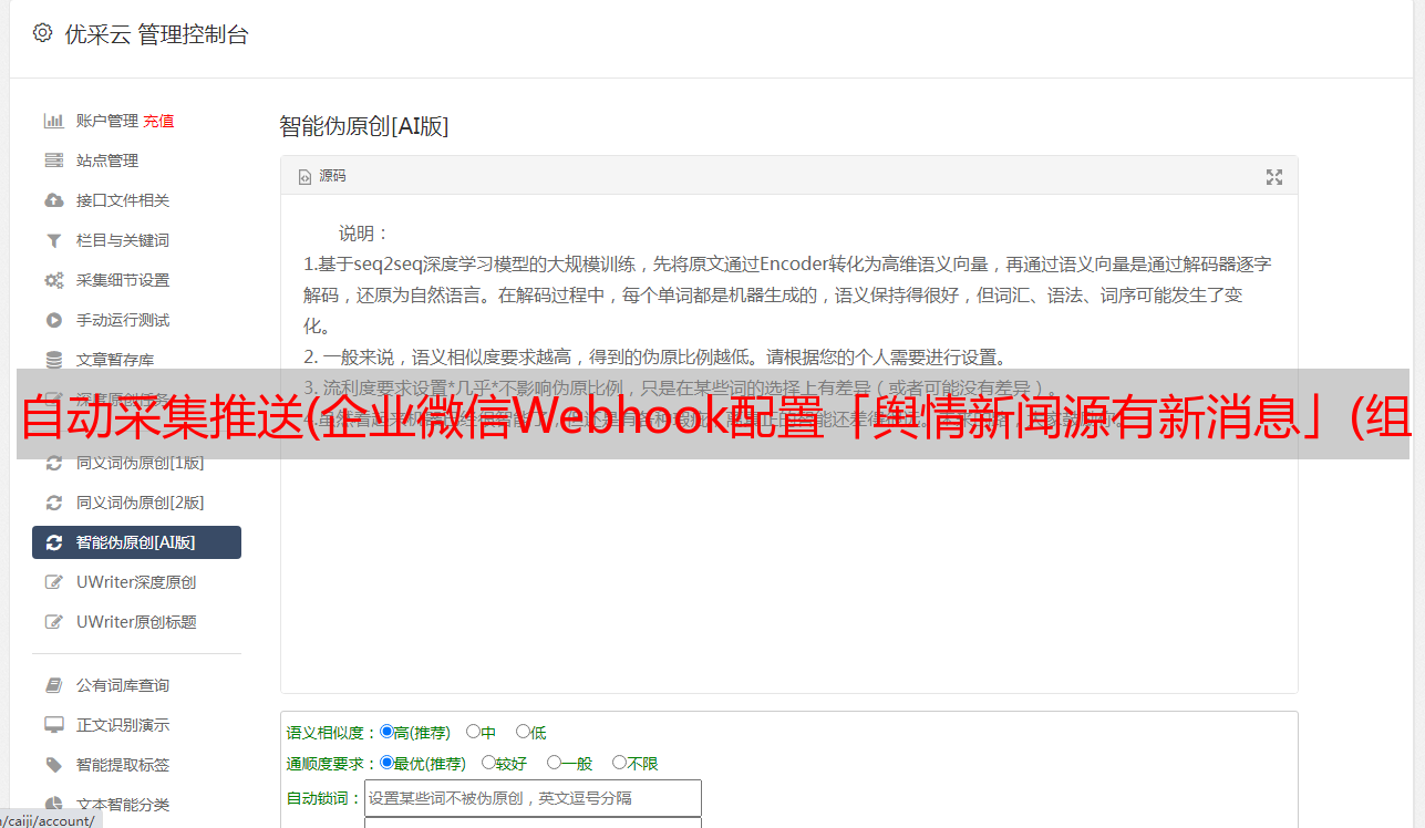 自动采集推送(企业微信Webhook配置「舆情新闻源有新消息」(组图))