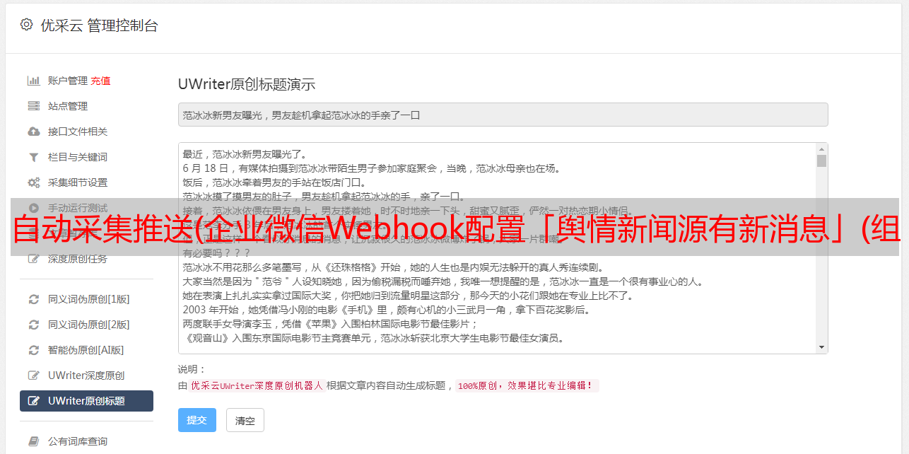 自动采集推送(企业微信Webhook配置「舆情新闻源有新消息」(组图))