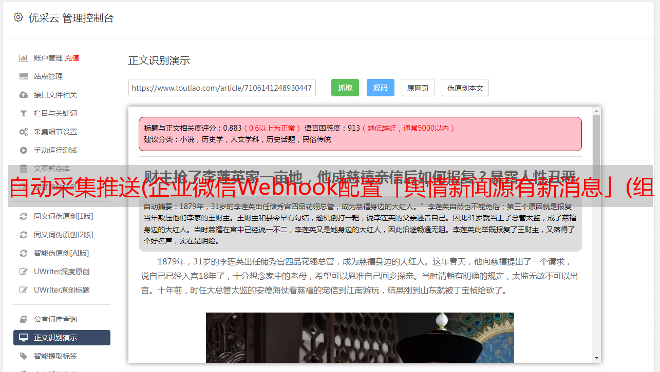 自动采集推送(企业微信Webhook配置「舆情新闻源有新消息」(组图))