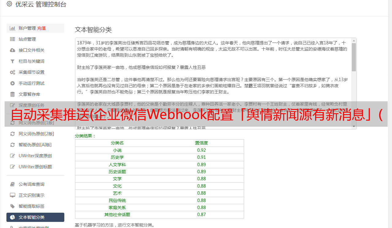 自动采集推送(企业微信Webhook配置「舆情新闻源有新消息」(组图))