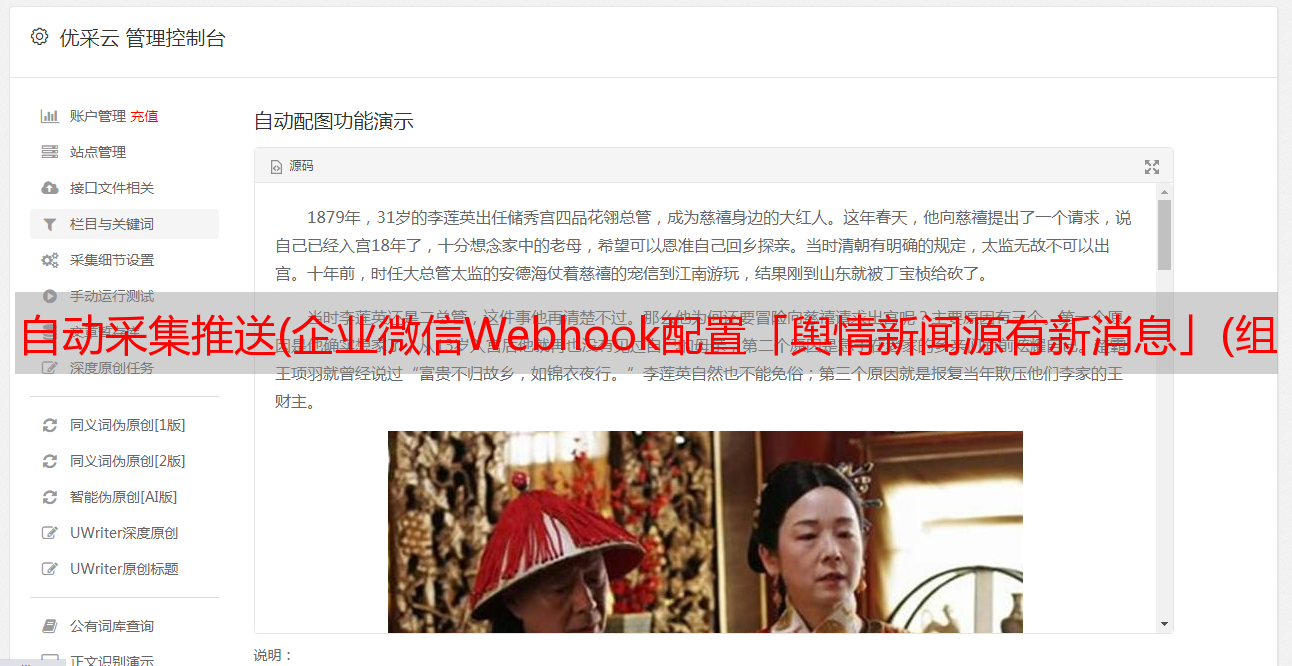 自动采集推送(企业微信Webhook配置「舆情新闻源有新消息」(组图))