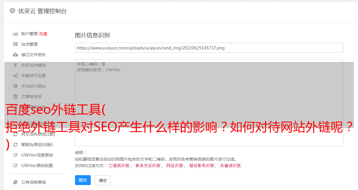 百度seo如何防止垃圾外链的简单介绍